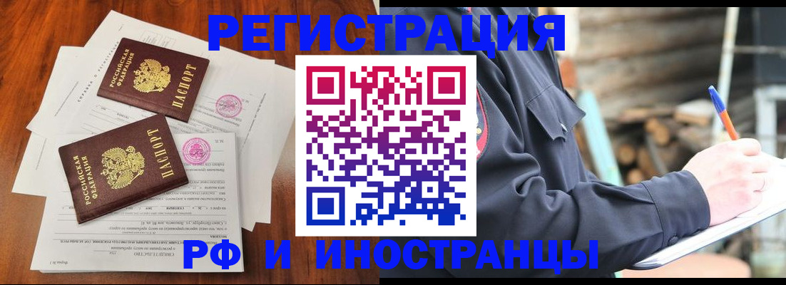 прописка 2025 в Нелидово
