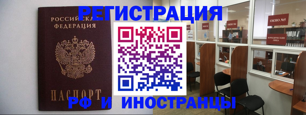 прописка от собственника в Нелидово