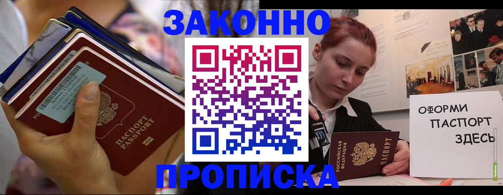 прописка в квартире в Нелидово