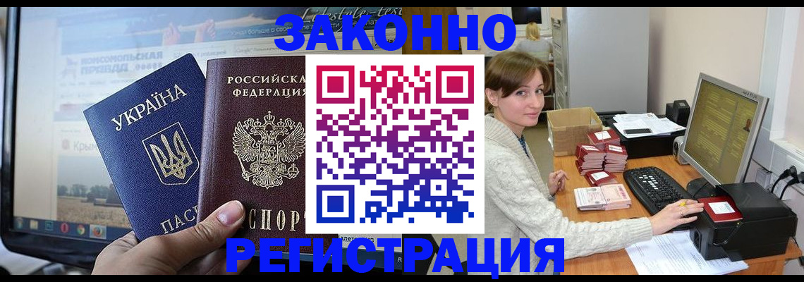 временная регистрация недорого в Нелидово